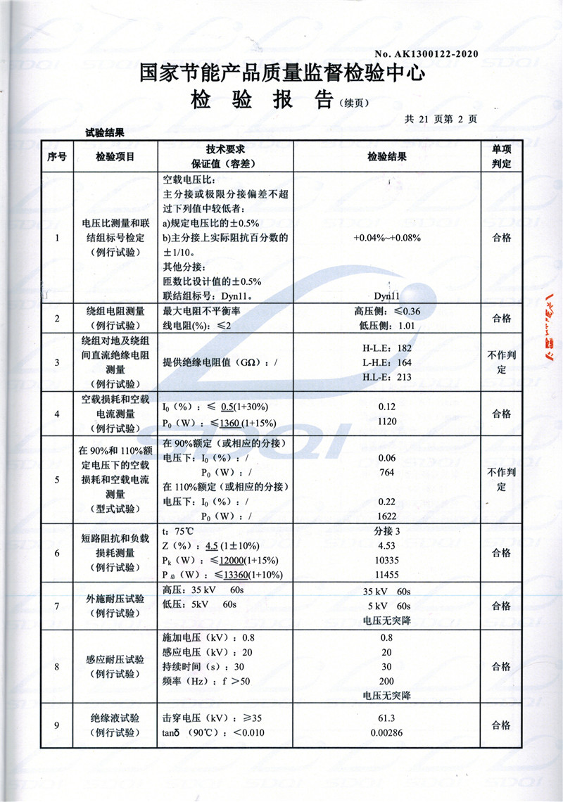 高低压试验报告-S11-1250黔南黔南黔南油浸式变压器-2.jpg